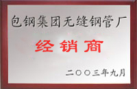 柳河包钢经销商